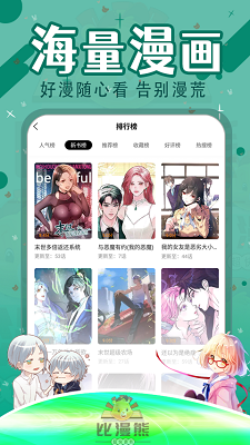 比漫熊漫画正版展示图2