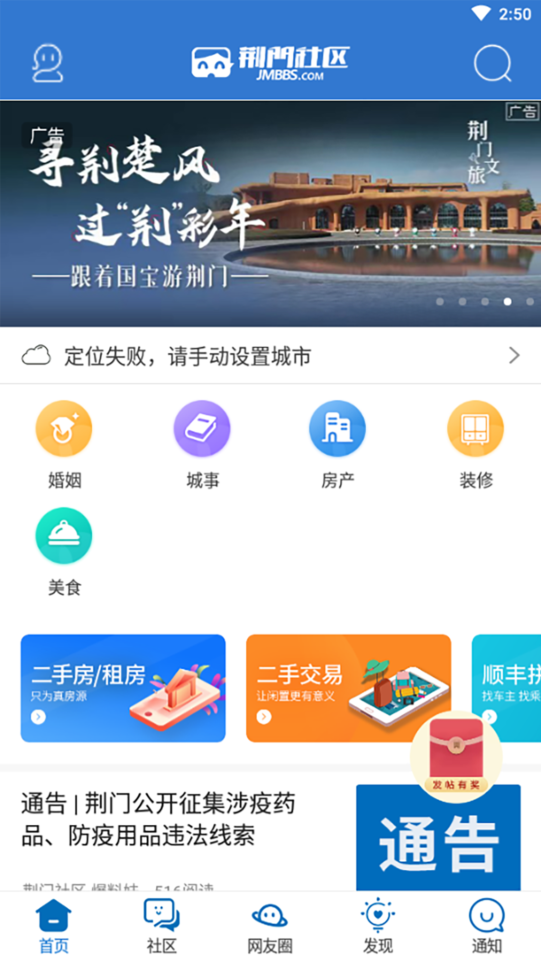 荆门社区网客户端展示图1