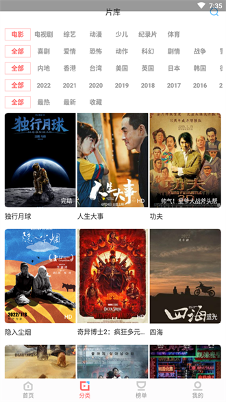 风信追剧安卓版展示图4