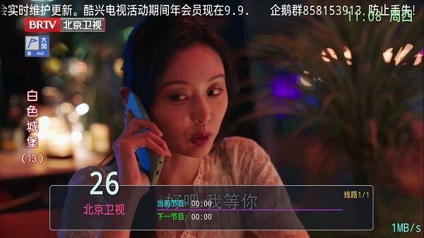 酷兴电视安卓版展示图3