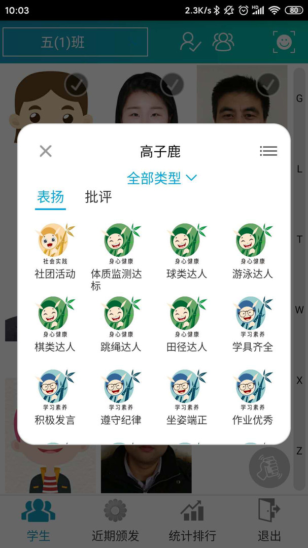 别致智慧校园展示图2