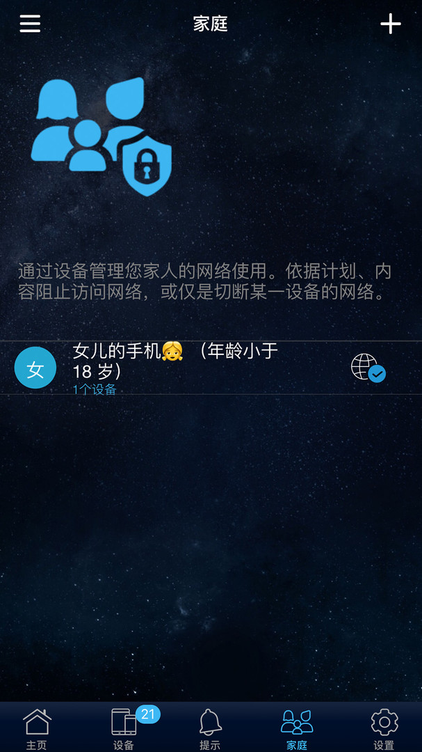 华硕路由器app展示图4