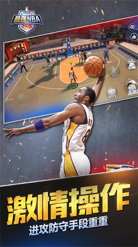 最强nba腾讯版展示图2