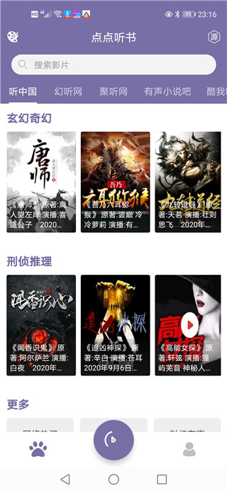 点点听书最新版展示图1