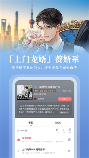 蜻蜓fm最新版展示图5