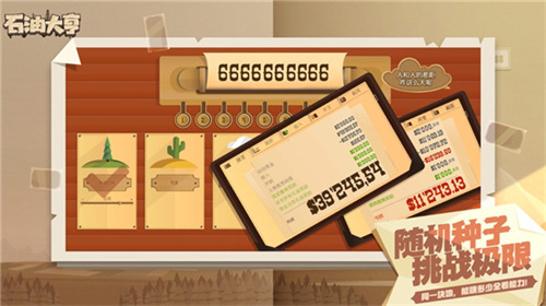 石油大亨内置MOD修改器菜单版展示图2