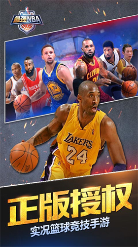 最强nba腾讯版展示图3
