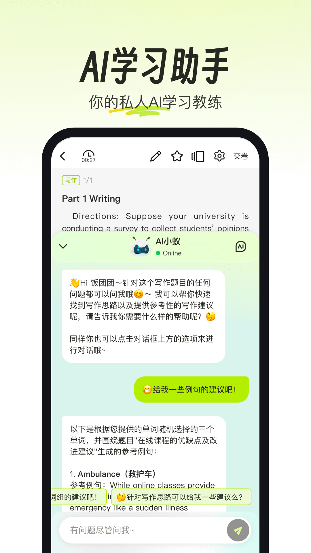 考试蚁展示图2