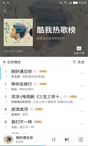 酷狗音乐HD展示图4