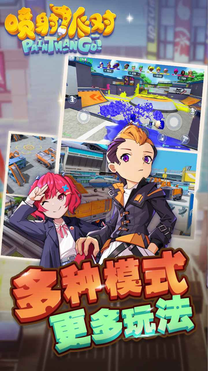喷射派对官方正式版展示图3
