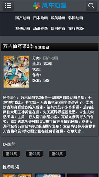 风车动漫安卓版展示图3