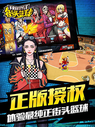 街头篮球官方版展示图2