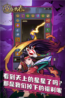 点点勇者解锁版无限金币无限钻石版展示图3