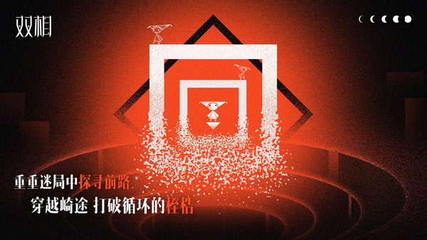 双相手游最新版免费展示图4