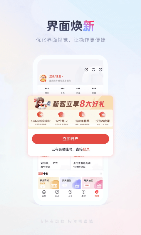 国金佣金宝展示图2