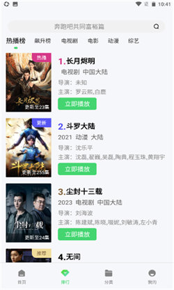 万国影院追剧app展示图4