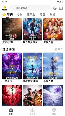 可可影视安卓版展示图1