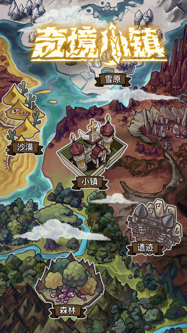 奇境小镇手游展示图1