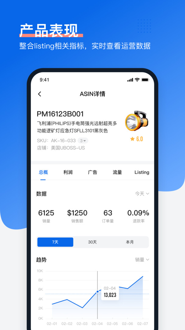 领星ERP app展示图3