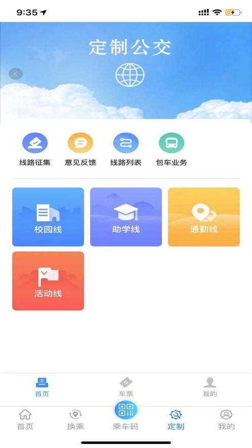 菏泽公交369展示图3