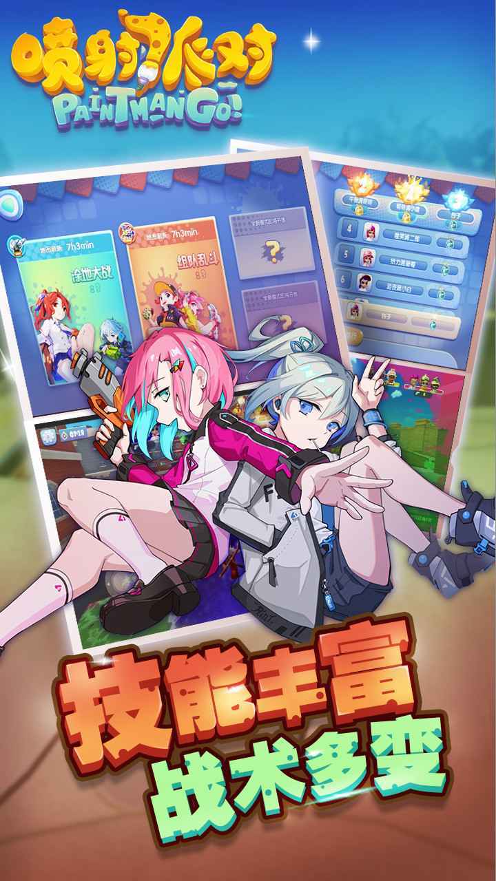 喷射派对官方正式版展示图2