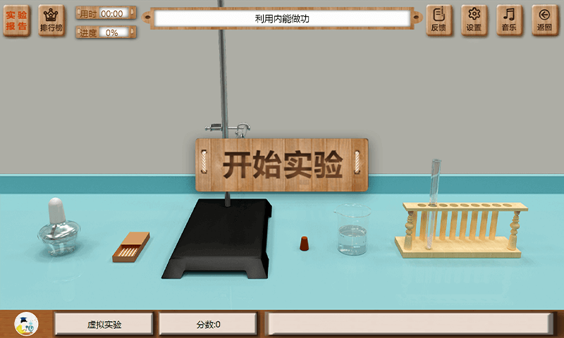 虚拟实验app展示图3