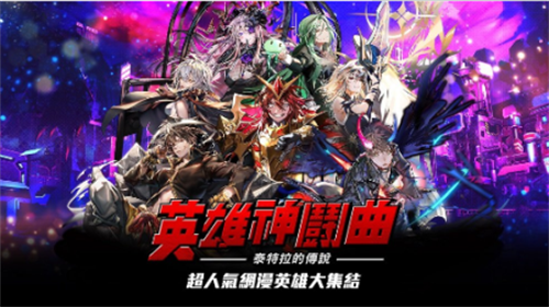 英雄神鬪曲展示图1