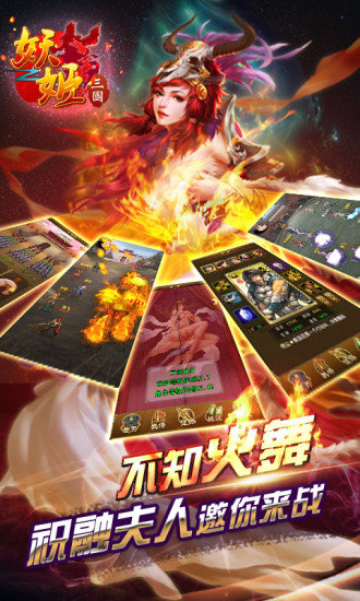 妖姬三国手机官方版展示图3