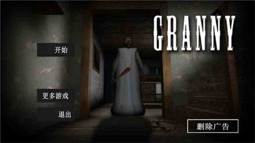 恐怖老奶奶1作弊菜单版 v1.8.1展示图1