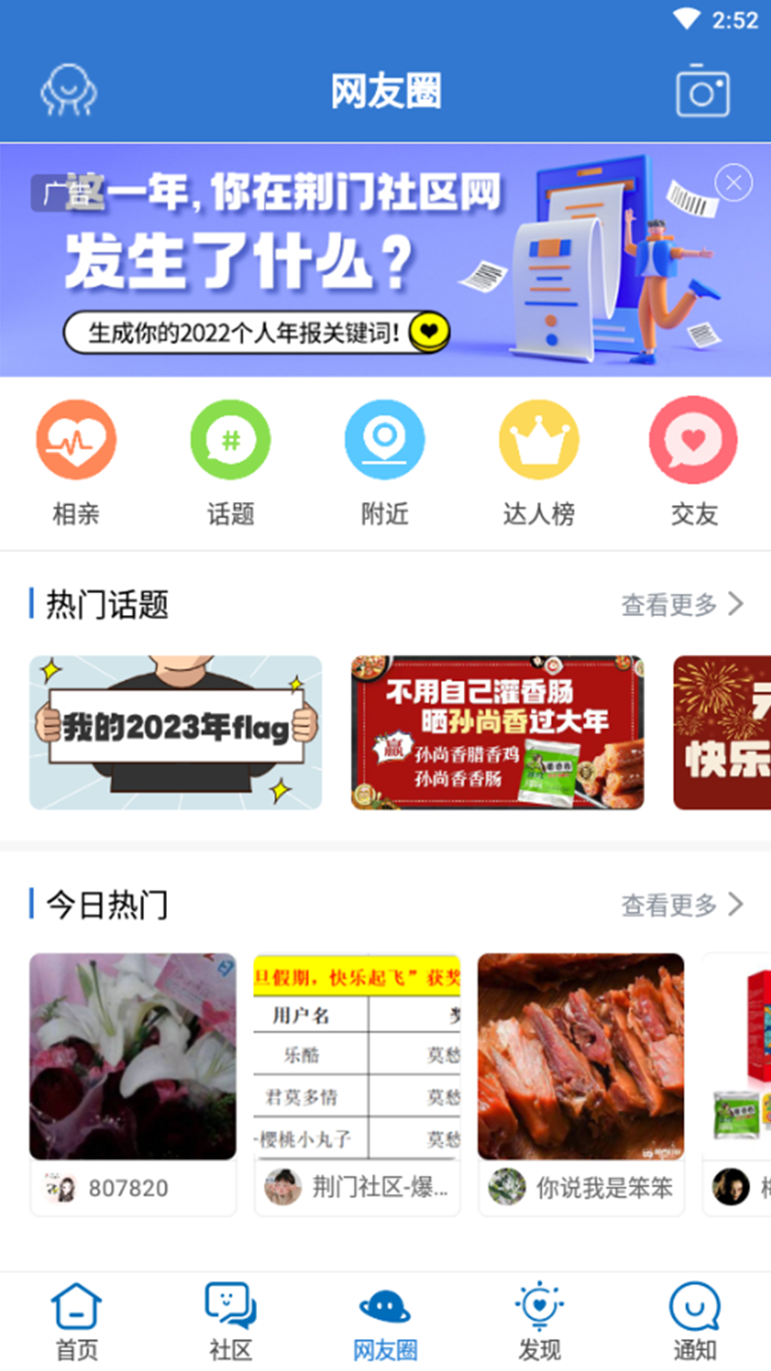 荆门社区网客户端展示图2