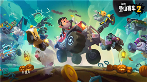 登山赛车2无限金币版 v1.60.5展示图3