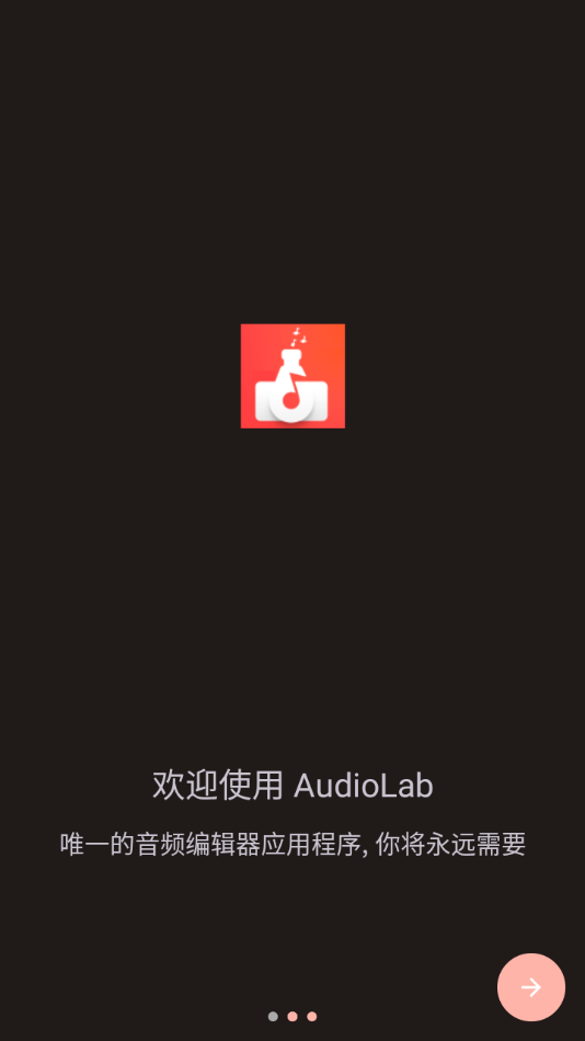 audiolab最新版展示图1