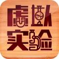 虚拟实验app