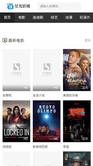 星光影视展示图3