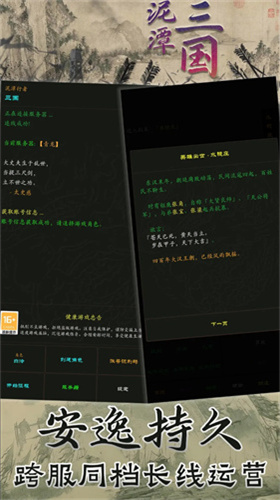 泥潭三国内购版展示图1