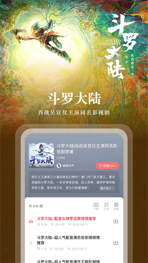 蜻蜓fm最新版展示图2