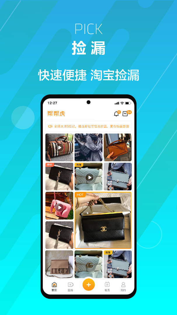 帮帮虎app展示图1