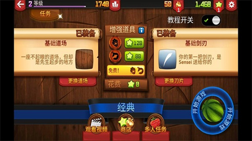 水果忍者内置功能菜单版展示图3
