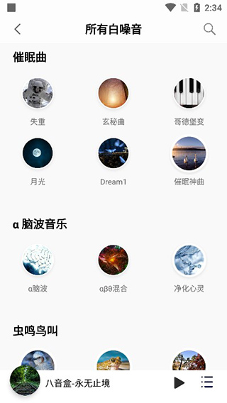 聆听音乐展示图1