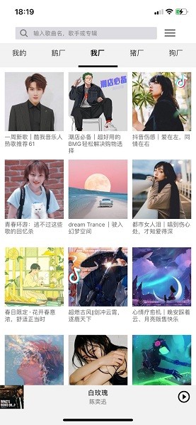 趣听音乐最新版展示图4