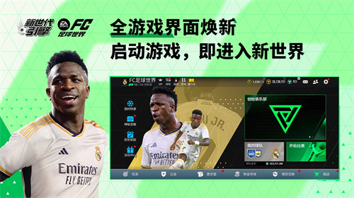 fc足球世界内购版 v25.1.02展示图1