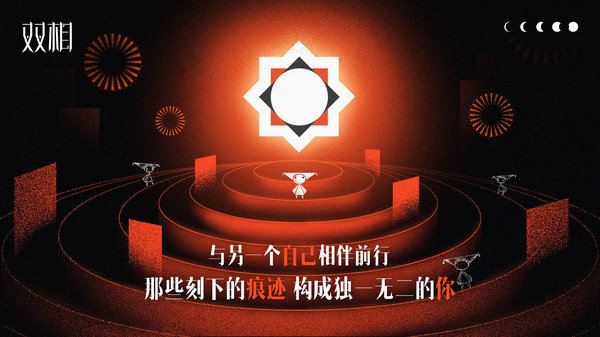 双相手游最新版免费展示图5