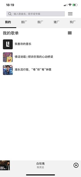 趣听音乐最新版展示图2