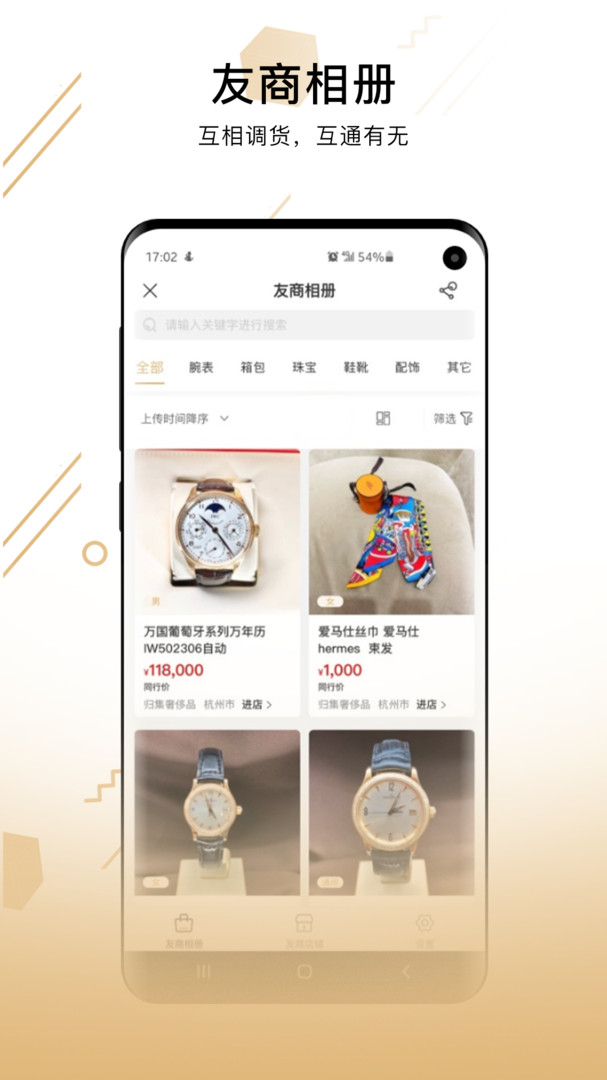 奢当家展示图4