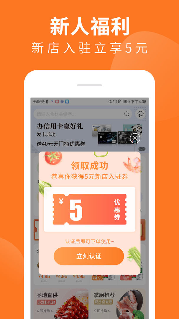 掌厨商城app展示图3