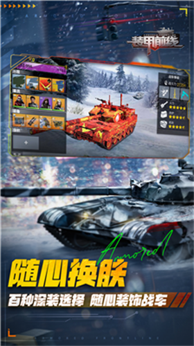 装甲前线内置菜单版 v1.28.9展示图2