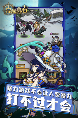 点点勇者解锁版无限金币无限钻石版展示图2