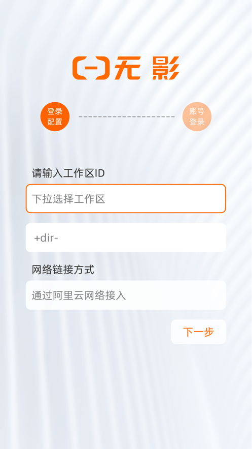 无影云电脑app展示图1
