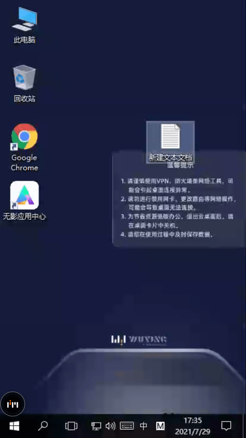 无影云电脑app展示图3