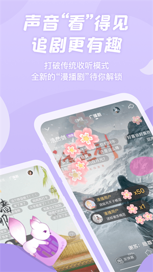 漫播听剧免费版展示图4